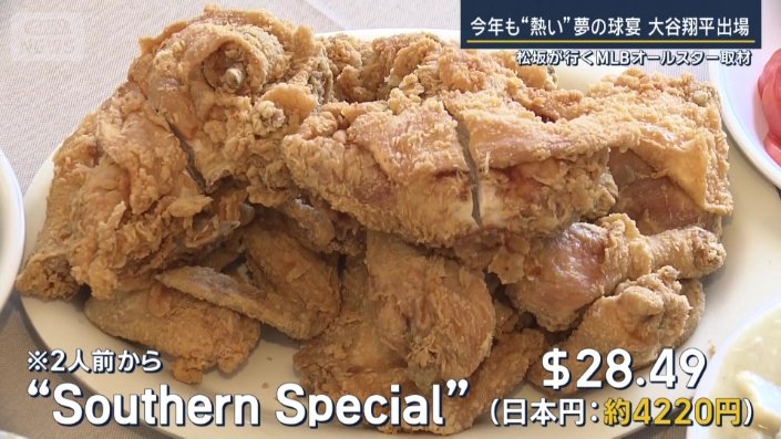 アトランタ名物・フライドチキン