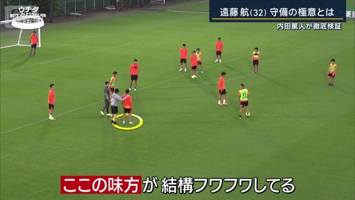 遠藤選手がわざわざ中央まで潰しにいくのはなぜ？