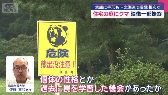 酪農学園大学 佐藤喜和教授