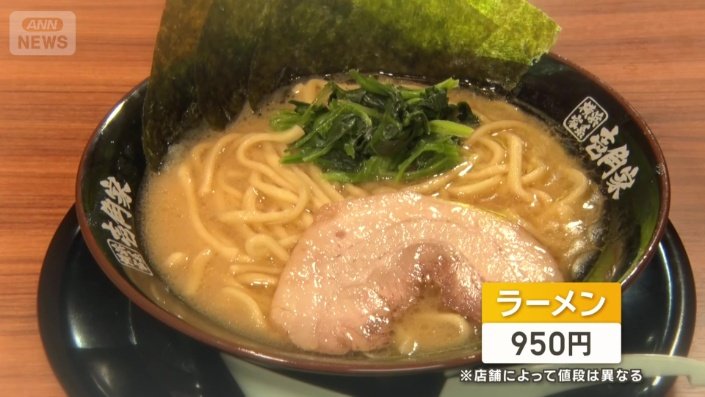 ラーメンは1杯950円（※店舗によって値段は異なる）