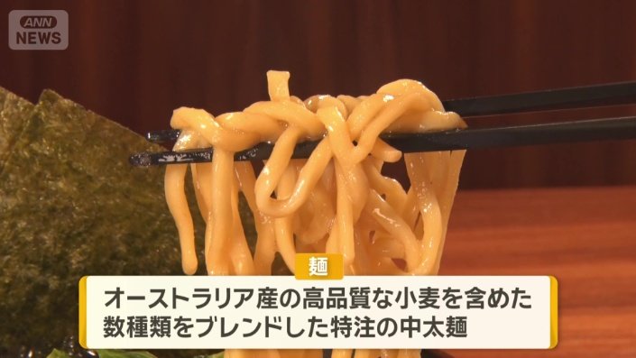 特注の中太麺