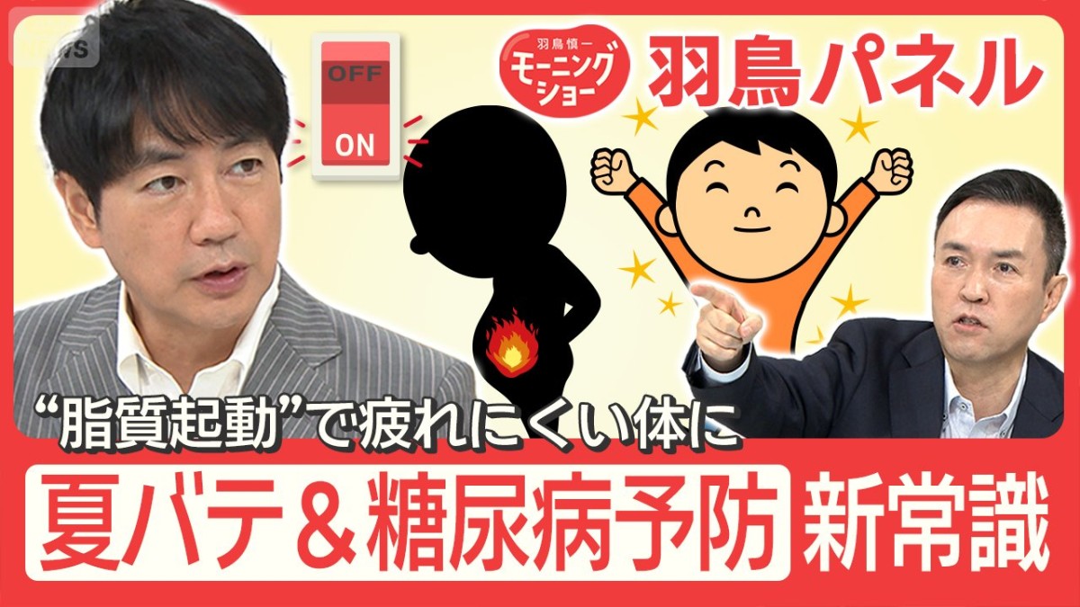 夏バテ＆糖尿病予防にカルボナーラ??「太る」「体に悪い」はもう古い！脂質の新常識