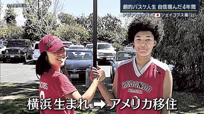 横浜で生まれ生後ほどなくしてアメリカに渡った