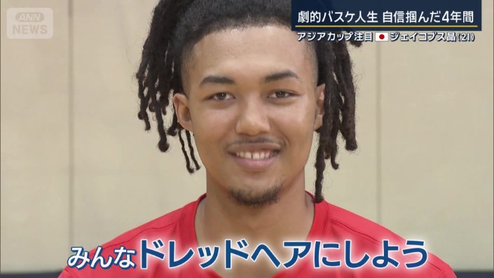 ジェイコブス晶選手（21）
