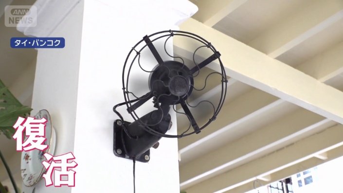 タイでも無事扇風機が動いた