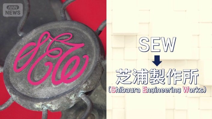 東芝の前身「芝浦製作所」のロゴマーク