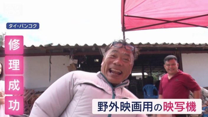 タイでも「知る人ぞ知る」存在に