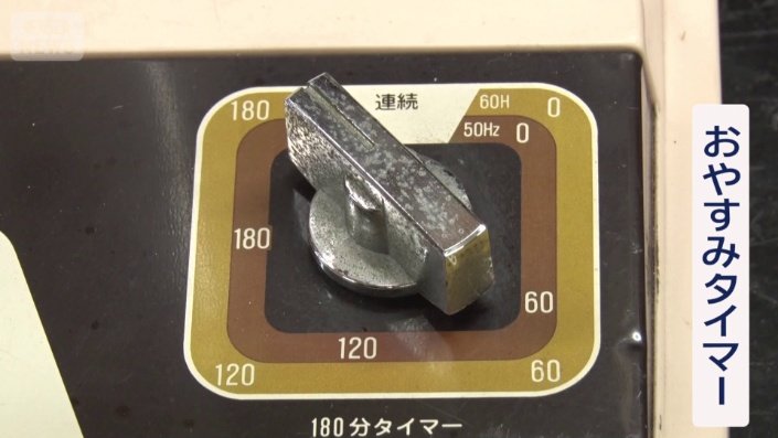 ダイヤル式の「おやすみタイマー」