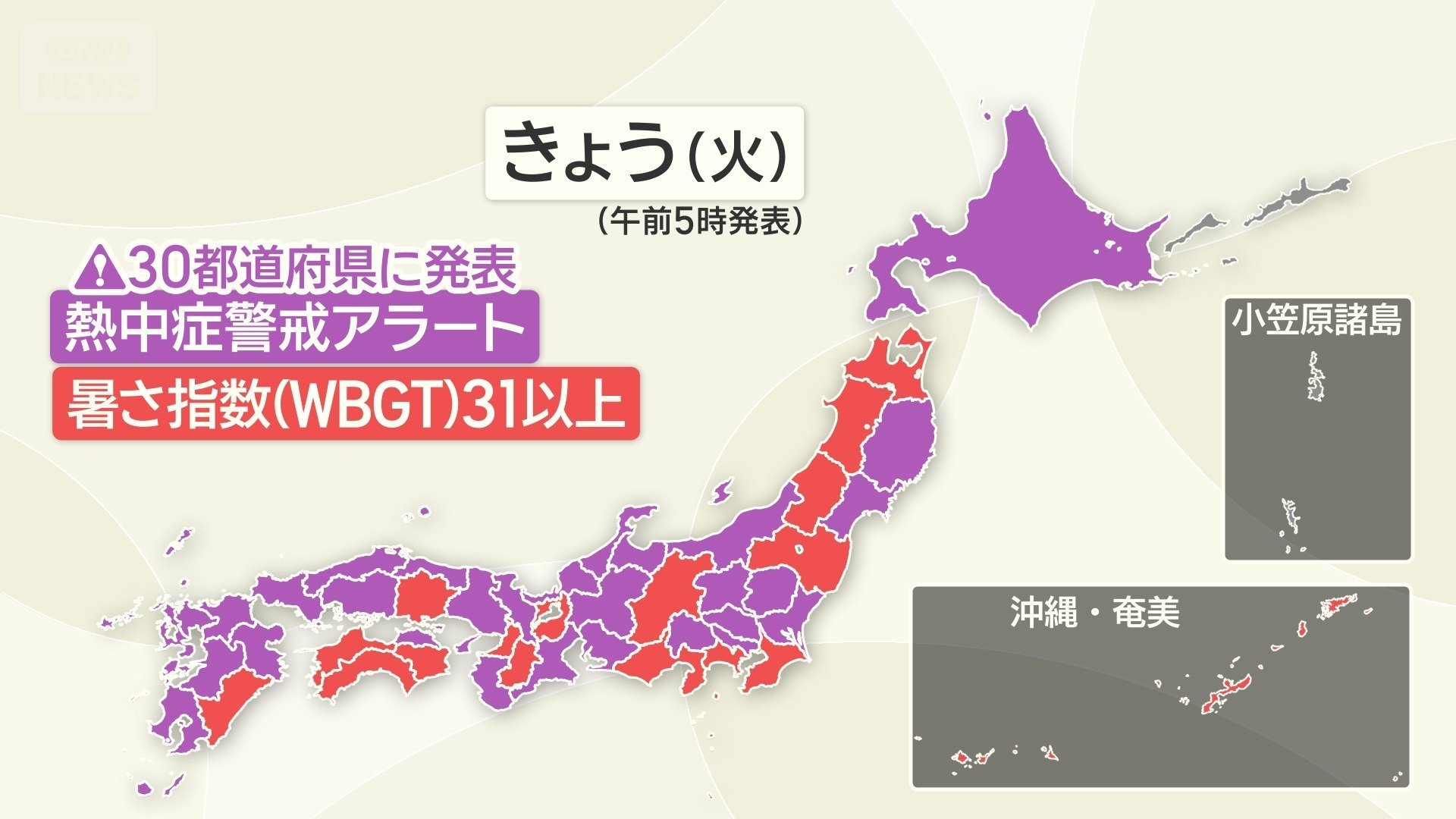 30都道府県に熱中症警戒アラート