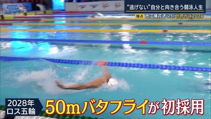 ロス五輪で50mバタフライ初採用