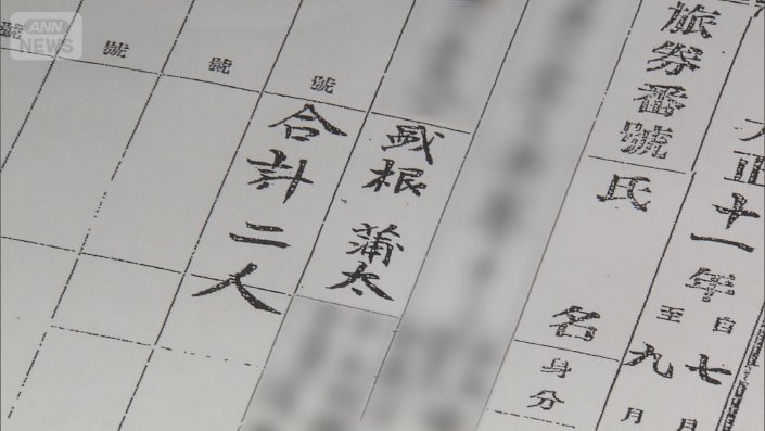 「盛根蒲太」のパスポートに関する記録