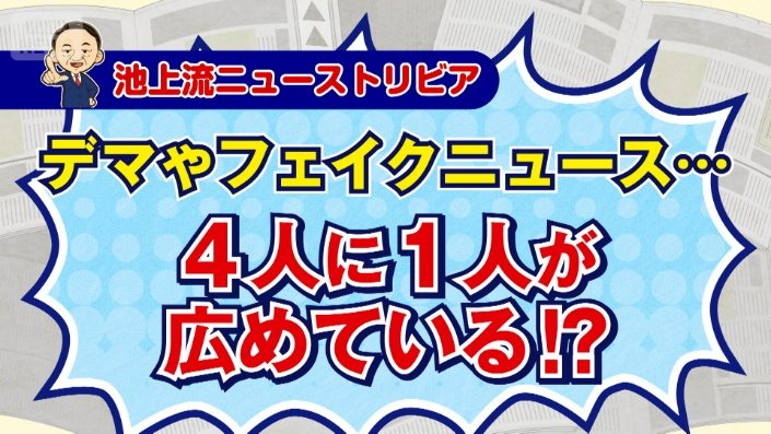 池上流ニューストリビア