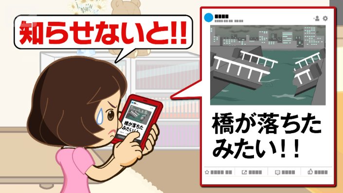 「橋が落ちたみたい！」「知らせないと」