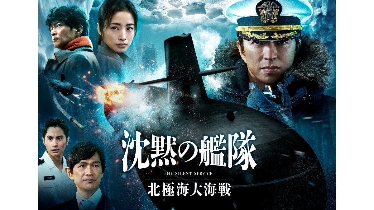 映画「沈黙のパレード」絶版　関係者限定配布物 Ado、映画『沈黙の艦隊 北極海大海戦』主題歌「風と私の物語」9