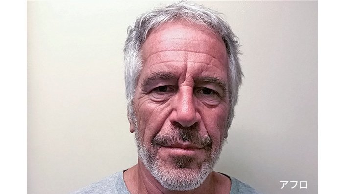 ジェフリー・エプスタイン元被告