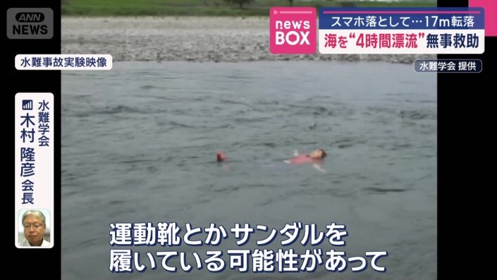 4時間以上も浮いていられたことについては…