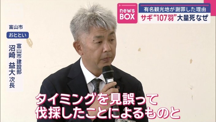 富山市建設部　沼崎益大次長
