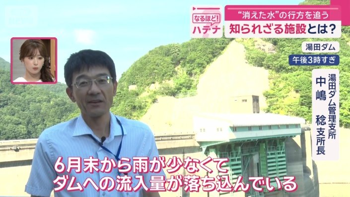 ダムに水があるのに制限をしなければいけない理由