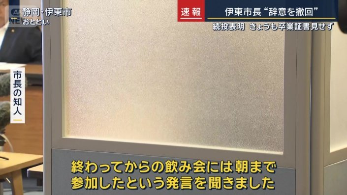 田久保市長の知人
