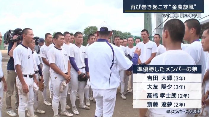 兄の代と同じ“金農旋風”を再び巻き起こすか？