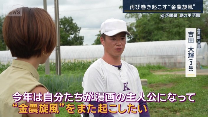 「2018年は、（兄）輝星たちが漫画の主人公みたいな感じだった」