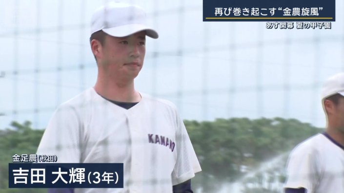 吉田輝星投手の弟・吉田大輝投手（3年）