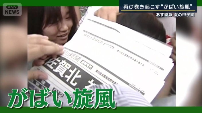 2007年の“がばい旋風”