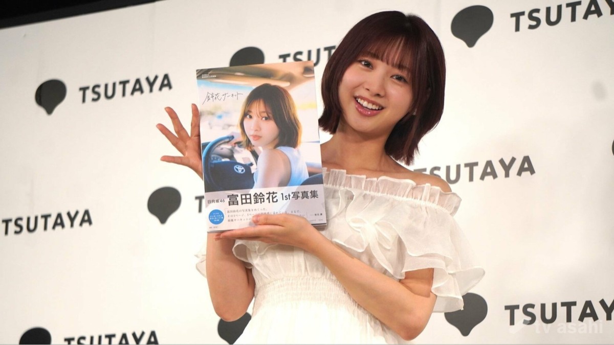 エンタメ取材現場】日向坂46・富田鈴花 ファースト写真集「鈴花