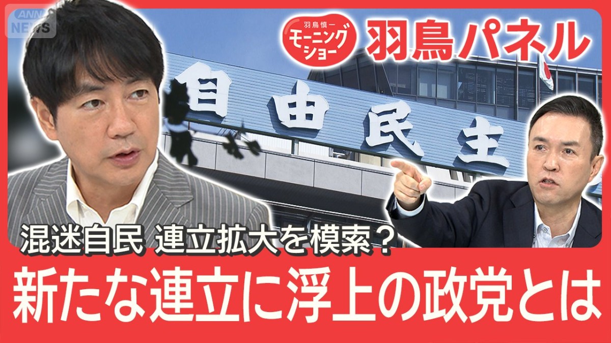 石破総理の進退どうなる？自民議員と支持層の声にギャップ 連立に浮上した政党とは