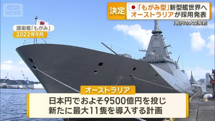 護衛艦「もがみ」