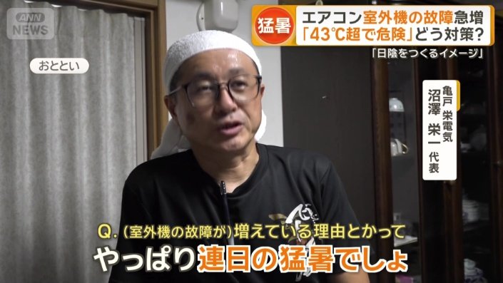 亀戸　栄電気　沼澤栄一代表