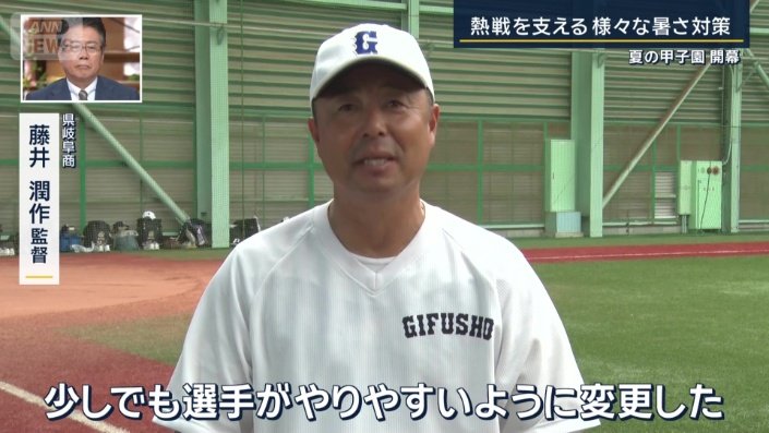 県岐阜商　藤井潤作監督
