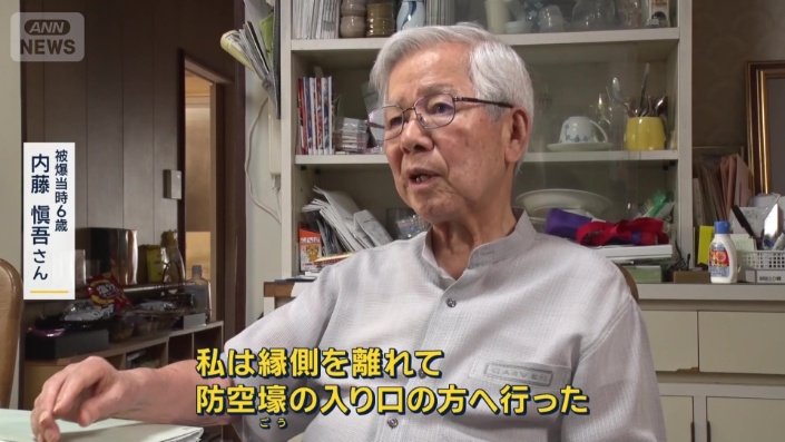 内藤愼吾さん（被爆当時6）