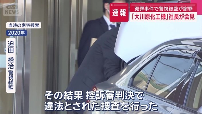「控訴審判決で違法とされた捜査を行った」