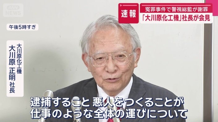 大川原化工機　大川原正明社長