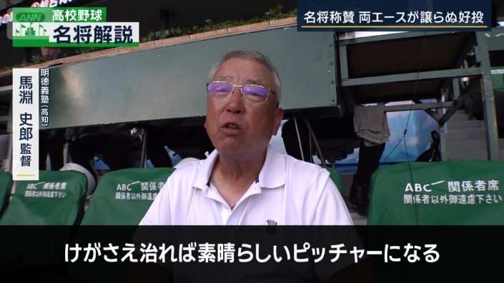 吉田投手について