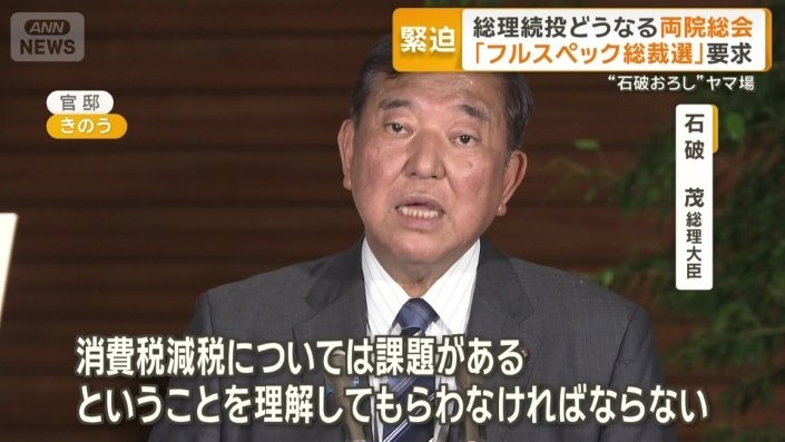 石破茂総理大臣