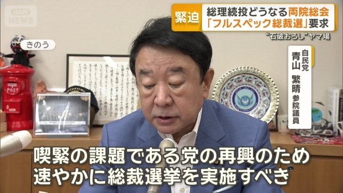 自民党　青山繁晴参院議員