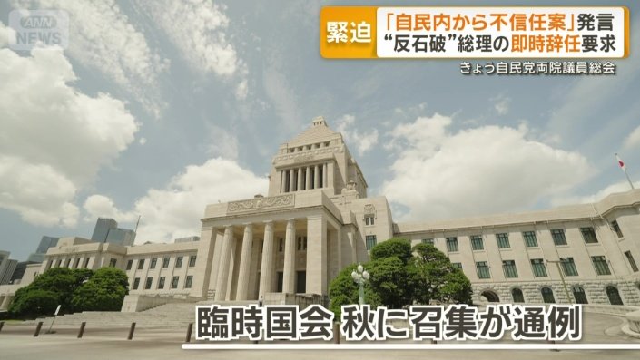 秋に召集が通例の臨時国会
