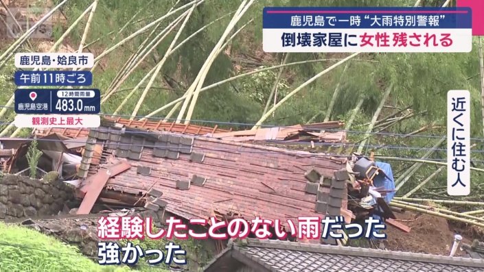 経験したことのない雨だったという