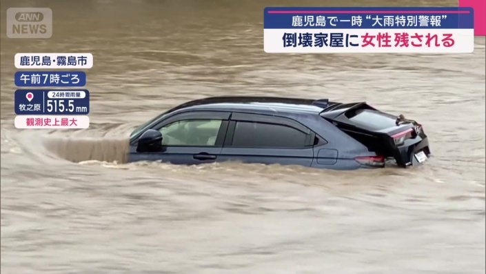 車が水没