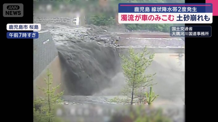 鹿児島では土石流も発生