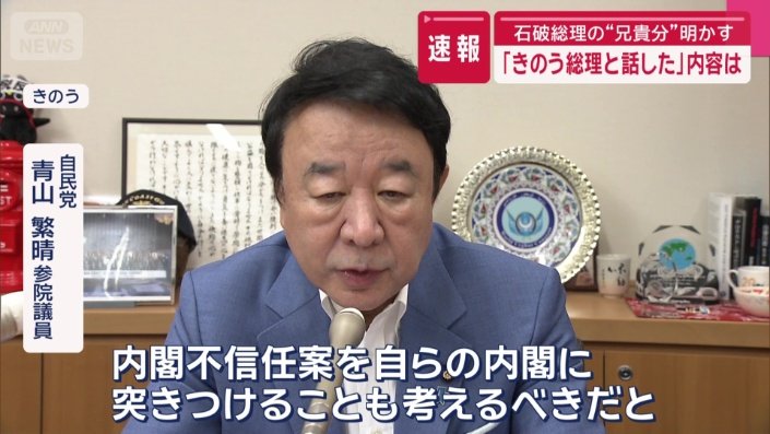 自民党　青山繁晴参院議員