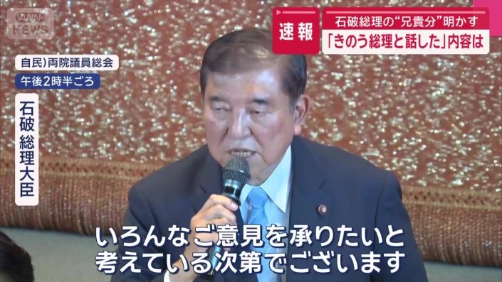 自民党の両院議員総会