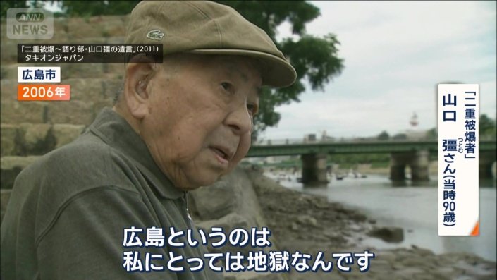 原田さんの祖父・山口彊さんは、広島・長崎とで被爆した