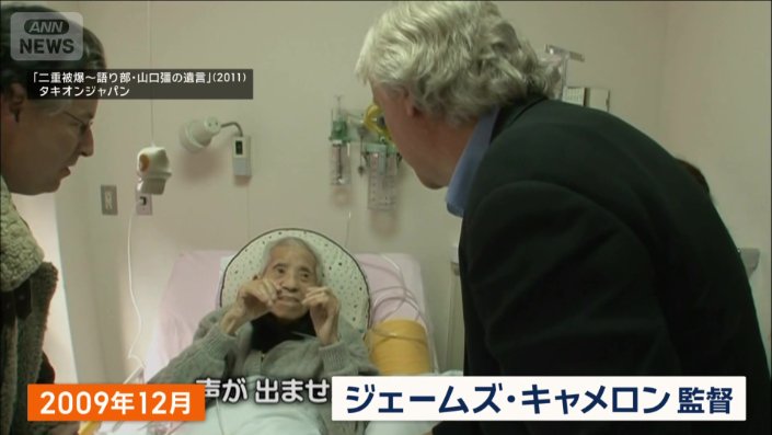 ジェームズ・キャメロン監督が山口さんのもとを訪れた