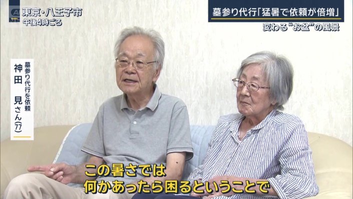 墓参り代行を依頼した神田見さん（77）