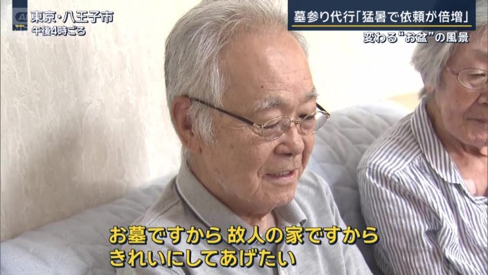 墓参り代行を依頼した神田見さん（77）