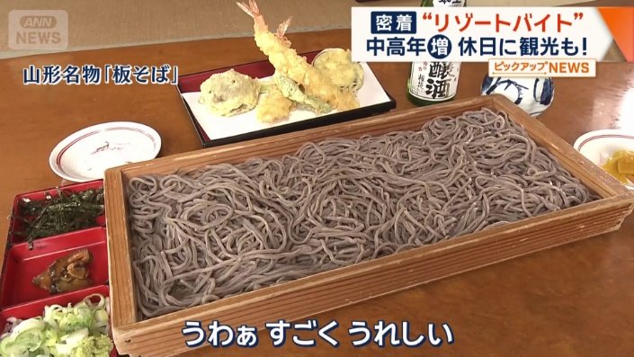 山形名物「板そば」