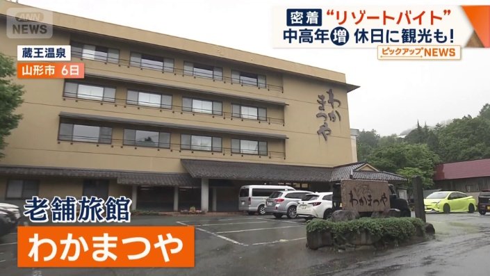 老舗旅館「わかまつや」